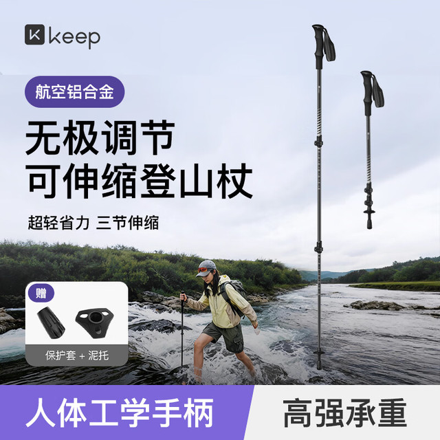 Keep 超轻伸缩铝合金登山杖