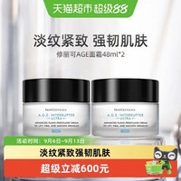 淘金币可用、88VIP：修丽可 紧致塑颜AGE精华面霜48ml*2瓶装