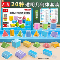 六鑫教具 京东自营学生透明几何分解模型，立体几何图形展开图，初中数学教具开学文具 24种拉绳模型