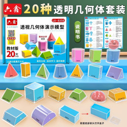 六鑫教具 京东自营学生透明几何分解模型，立体几何图形展开图，初中数学教具开学文具 24种拉绳模型