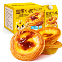 皇家小虎 蛋挞套装1.1kg 小蛋挞皮30个+挞液1盒