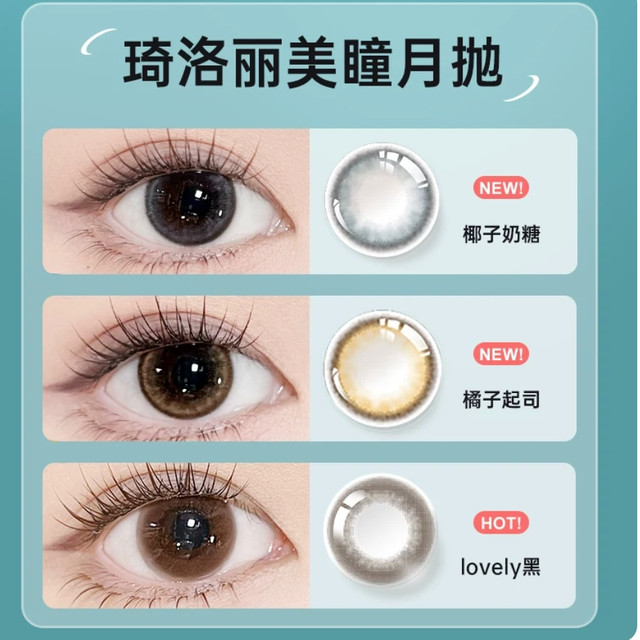 88VIP：Gem Monster 硅水凝胶美瞳月抛1片大小直径隐形眼镜