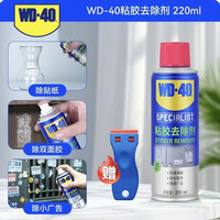 WD-40 除胶剂 220ml