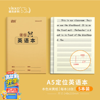 维克多利 5本装 A5/18张英语定位本 英语练习纸衡水体定位本小学生初高中大学生英文单词字母书写本全网低价