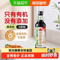 88VIP：海天 有机酱油500mL零添加特级生抽酱油无蔗糖0农残有机认证可追溯
