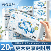 云朵季 400张大包抽纸家用纸巾大号面巾纸餐巾纸卫生纸擦手用纸抽 5层 400张*20包