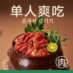 单人自助烤肉无限续