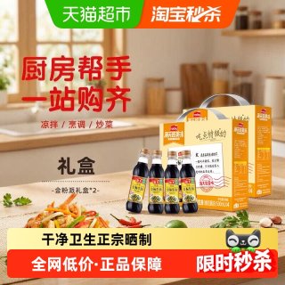 海天 特级金标生抽500ml*8瓶金粉派礼盒酿造酱油家庭囤货装