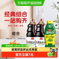 88VIP：海天 薄盐生抽1.28l*2+上等蚝油1kg减盐30%家用无碘盐共3支*1套