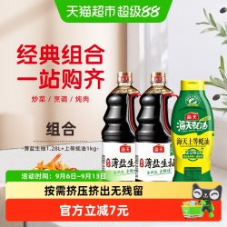 海天 薄盐生抽1.28l*2+上等蚝油1kg减盐30%家用无碘盐共3支*1套