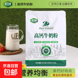 内蒙古高蛋白高钙甜奶粉500克老少皆宜独立包装学生成人冲饮营养 独立包装500克/袋 共20小包