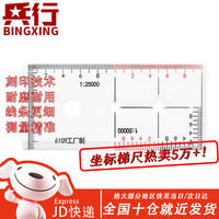 兵行经纬度半圆尺坐标梯尺1比5万地图作图工具地形学指挥尺 坐标梯尺