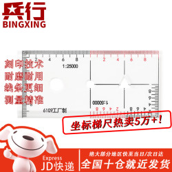 兵行经纬度半圆尺坐标梯尺1比5万地图作图工具地形学指挥尺 坐标梯尺