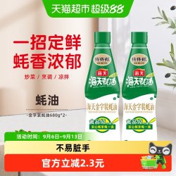 海天 蚝油金字装蚝油680gx2瓶火锅烧烤蘸料凉拌提鲜调味厨房调味品