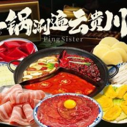 萍姐火锅 128夜宵甄选·双人餐