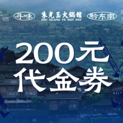 200元代金券|限2张