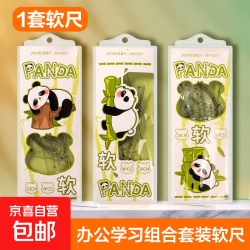 京喜 可爱熊猫软尺办公学习套装 硬尺套装