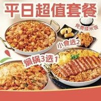 移动端：一价海吃2-3人餐