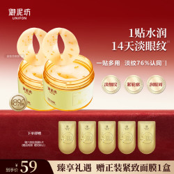 御泥坊 金桂花眼贴膜 120片赠六胜肽面膜5片