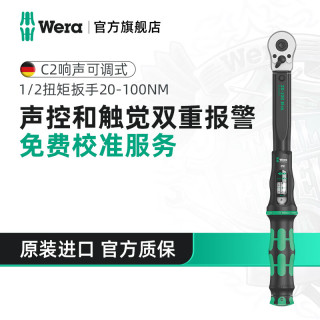 德国维拉 维拉（WERA）进口扭矩扳手 2/1大飞C205075621001