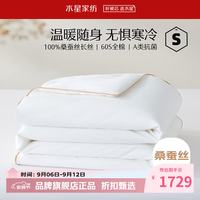 水星家纺 A类100%桑蚕丝冬被芯60支全棉秋冬被子 丝语甄享全棉抗菌桑蚕丝冬被 200x230cm