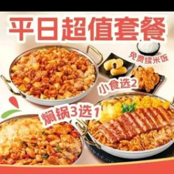 一价嗨吃2-3人套餐