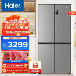 海尔 539升十字对开门冰箱容量四开门黑金净化三档变温一级变频风冷无霜家用电冰箱