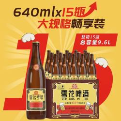 雪花 老雪浓色醇香啤酒640ml*15瓶（赠马口铁老雪1L*3罐
