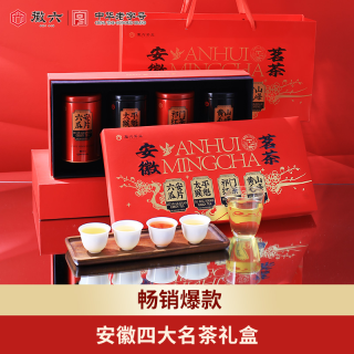 88VIP：徽六 中秋特产礼盒  四大徽茶 一级精选*240g！