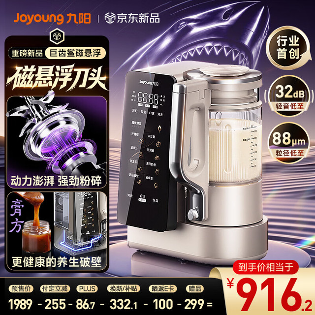 九阳 巨齿鲨磁悬浮破壁机有钛B80