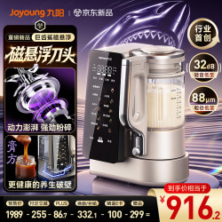 九阳 巨齿鲨磁悬浮破壁机有钛B80