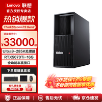 联想 商红科技联想 ThinkStation P3 Gen2图形工作站建模渲染电脑主机