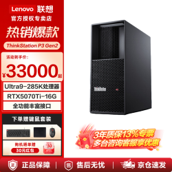联想 商红科技联想 ThinkStation P3 Gen2图形工作站建模渲染电脑主机