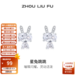 周六福 ZLF）S925银饰兔子耳钉一对