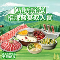 招牌盛宴双人餐