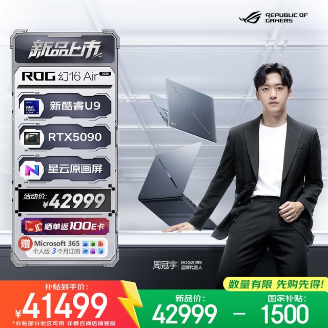 早买早省：ROG 幻16 Air 2026 笔记本电脑 （U9 386H、RTX5090、64G、2T、2.5K 240Hz）