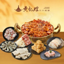黄记煌 超值心动双人焖锅套餐