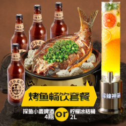 20:30后双人烤鱼畅饮套餐
