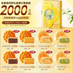 良品铺子 良辰花见月饼礼盒240g