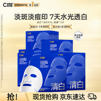 C咖 美白淡斑淡印水光面膜祛黄提亮补水保湿修护面膜15片装(赠7片共22片)