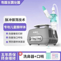 布咳乐 Sinus 雾化器
