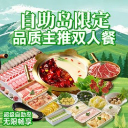 品质主推双人餐