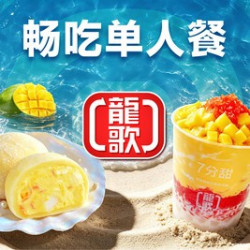 夜宵专享畅吃单人餐