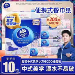 维达 超韧系列抽纸 4层200抽*10包 186mm*186mm