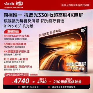 Vidda R Pro 85英寸抗光版 海信电视330Hz超高刷电视机