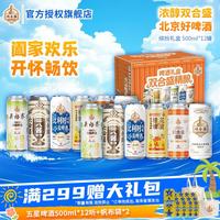 双合盛 中秋啤酒礼盒精酿 礼遇团圆 500*12罐