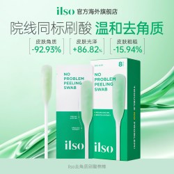 美妆 一苏去角质精华棉棒复合六酸清洁疏通面部毛孔祛痘去黑头闭口