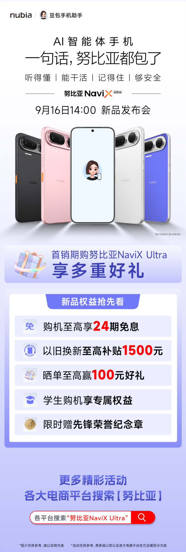 16日14点、新品尝鲜：NaviX Ultra AI智能体手机 预约享好礼