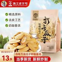 华味亨 奶咖味脱皮大颗粒葵花籽 500g