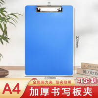 旭辰文具 A4蓝色书写写字板夹文件夹会议板夹办公用品金属强力夹PP塑料夹板菜单夹写字垫板竖式定制LOGO